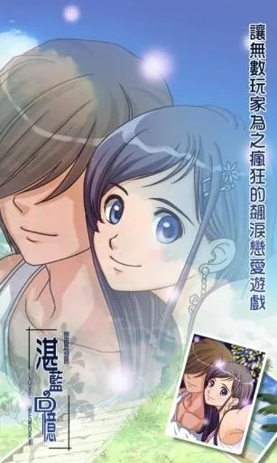 恋爱物语：湛蓝回忆 封面