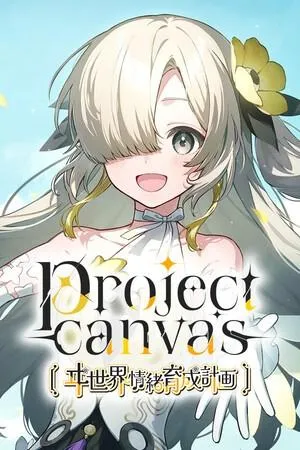 project canvas 〜ヰ世界情緒育成計画〜 封面