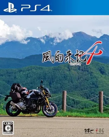 风雨来记4 封面