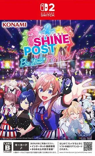 シャインポスト Be Your アイドル！ 封面