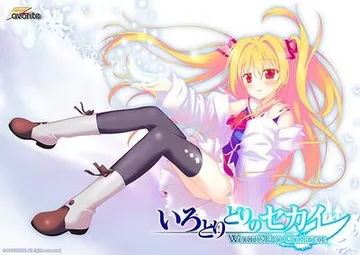 いろとりどりのセカイ WORLD'S END COMPLETE 封面