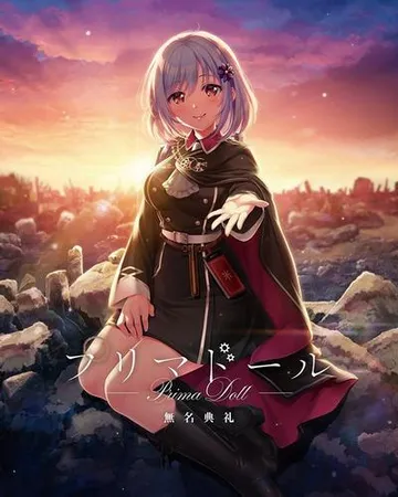 天籁人偶:无名典礼 封面