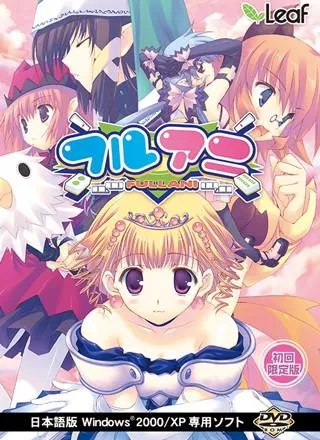フルアニ 封面
