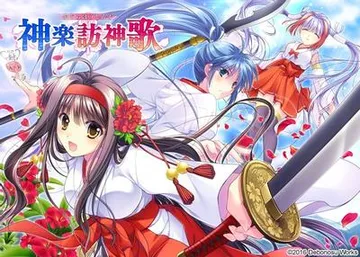 神乐访神歌 封面