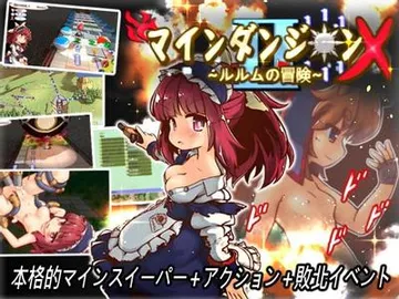 踩雷冒险谭2 ~露露姆的冒险~ 封面