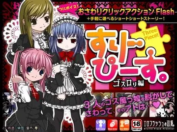 すりーぴーす ゴスロリ編 封面