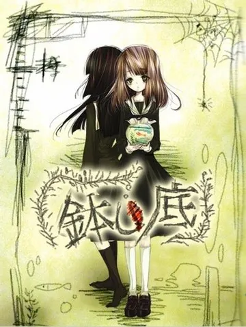 缸底 封面