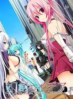 幻创的幻人 ～Oratorio Phantasm Historia～ 封面