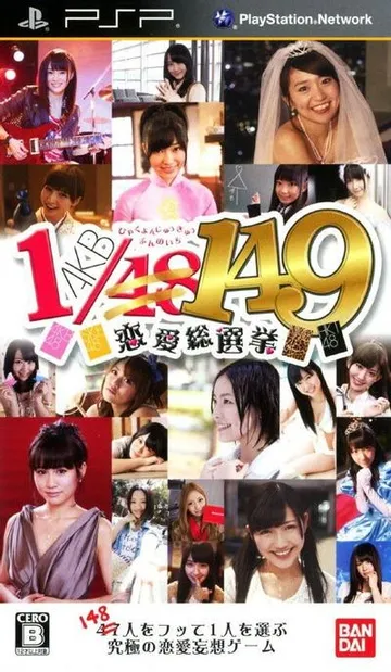 AKB1/149 恋爱总选举 封面