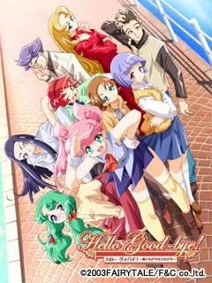 Hello Good-bye！～男ともだち女ともだち～ 封面