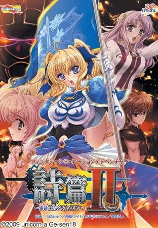詩篇II～再誕のカタストロフ～ 封面