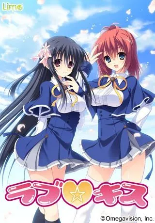 ラブ☆キス 封面