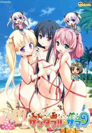 サンタフル☆サマー 封面
