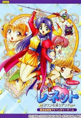 小魔女蕾妮特 封面