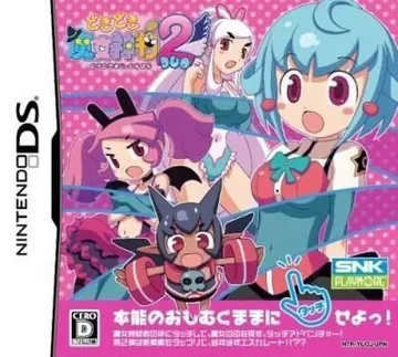 心跳魔女神判2 封面