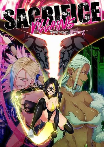 SACRIFICE VILLAINS:牺牲恶棍 封面