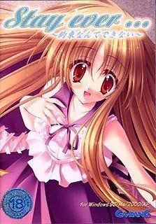 Stay ever…～約束なんてできない～ 封面