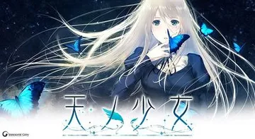 天之少女 封面