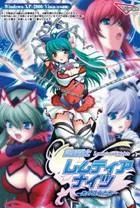 魔法戦士レムティアナイツ -光の乙女たち- 封面
