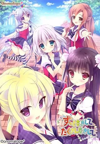 ずっとすきして たくさんすきして 封面