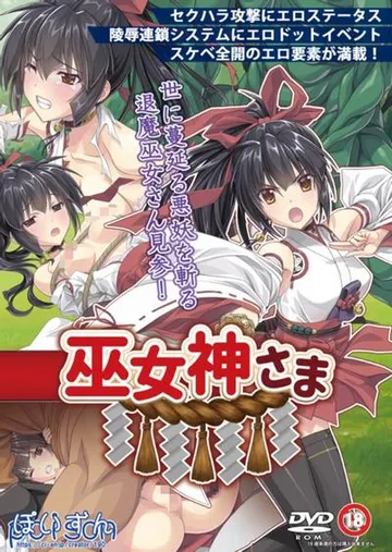 御神巫女 封面