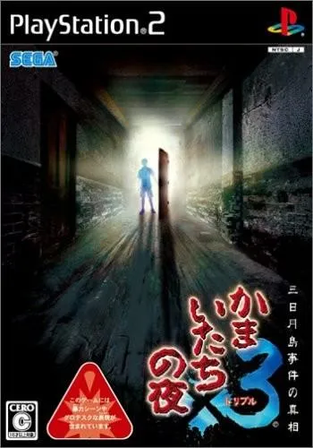 恐怖惊魂夜3 封面