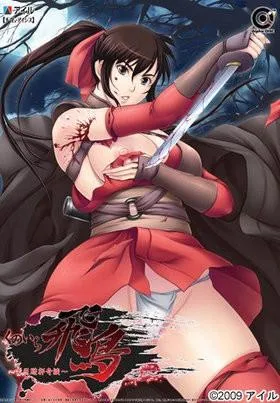 くのいち飛鳥~吉原遊郭奇談~ 封面