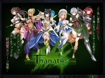 Thanatos -タナトス- 封面