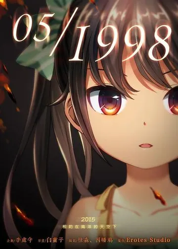 五月茉莉 Episode01 何谓神? 封面
