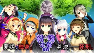 結婚主義国家 封面