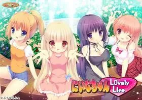 にいなちゃん Lovely Life 封面