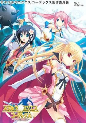 ステルラ エクエス コーデックス～黄昏の姫騎士～ 封面