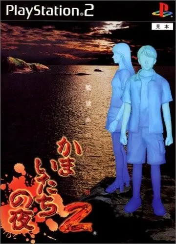 恐怖惊魂夜2 封面