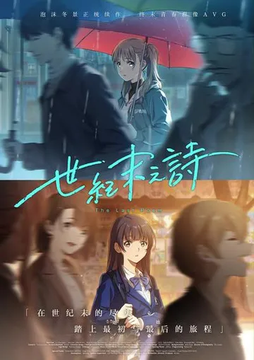 世纪末之诗 封面