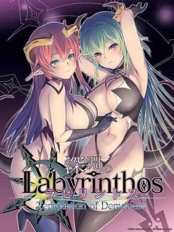 LABYRINTHOS：深渊的迷宮 封面