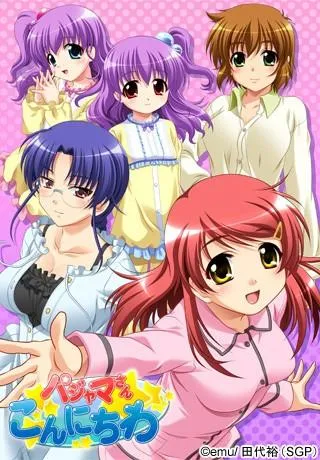 パジャマさんこんにちわ 封面