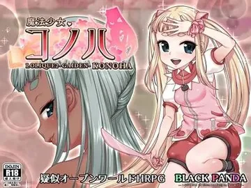 魔法少女木叶 封面