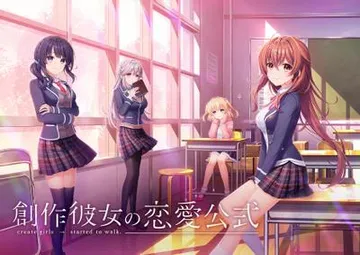 创作彼女的恋爱方程式 封面