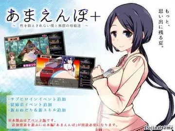 夏日狂想曲+(Append) 封面