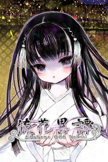 徒花异谭 封面