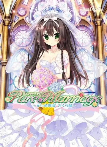Pure Marriage ~红线物语樱花篇~ 封面