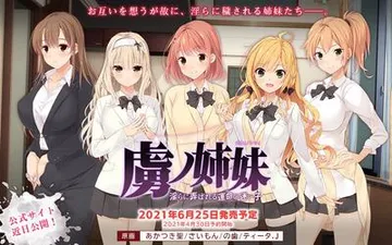 虜ノ姉妹 淫らに弄ばれる運命の迷い子 封面