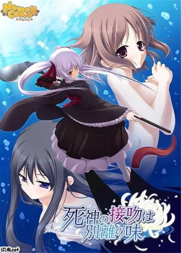 死神之吻乃离别之味 封面