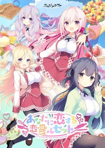 与你相恋的恋爱Recette 封面