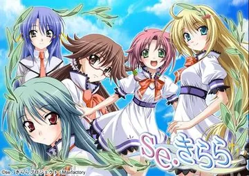 se・きらら 封面