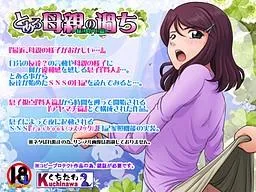 とある母親の過ち~縁篇~ 封面