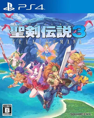 聖剣伝説3 TRIALS of MANA 封面