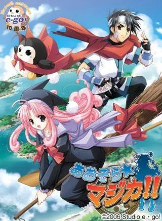 あおぞらマジカ!! 封面