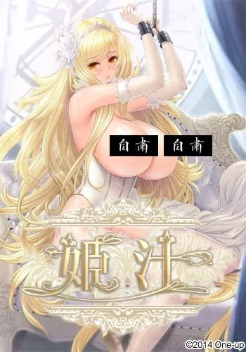 姬汁 封面