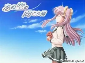 あの空の向こう側 封面